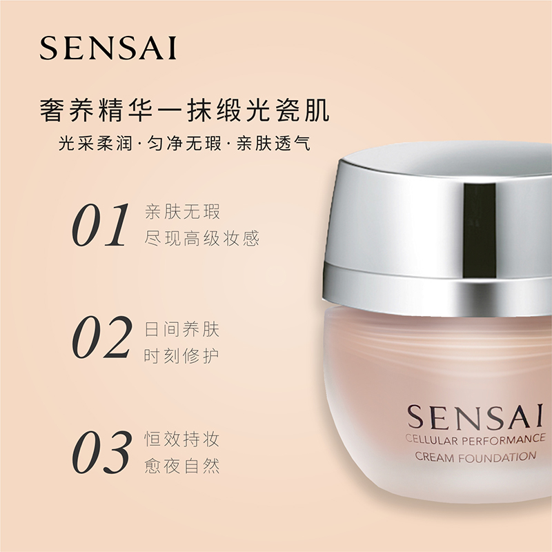 【代买】SENSAI 粉底 粉霜 CF11色号 30ml