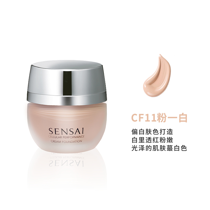 【代买】SENSAI 粉底 粉霜 CF11色号 30ml