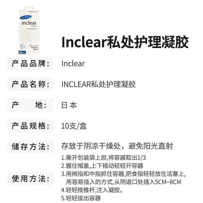 inclear私处护理清洁凝胶乳酸抑菌保养 10支装