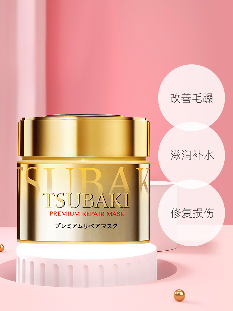 资生堂 SHISEIDO  TSUBAKI 0秒奢华修复发膜  护发素 180g