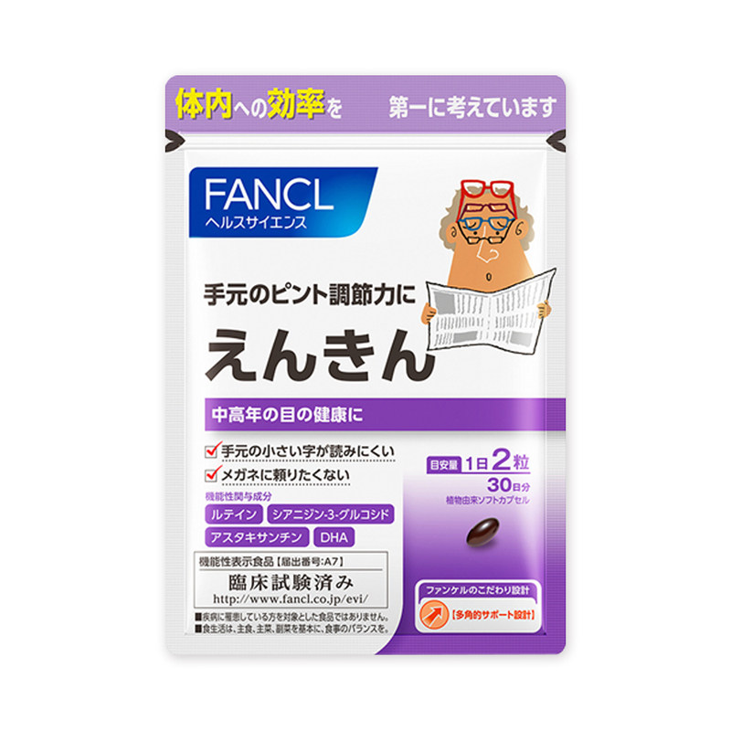 【代买】FANCL 芳珂  护眼 恢复眼疲劳 30粒