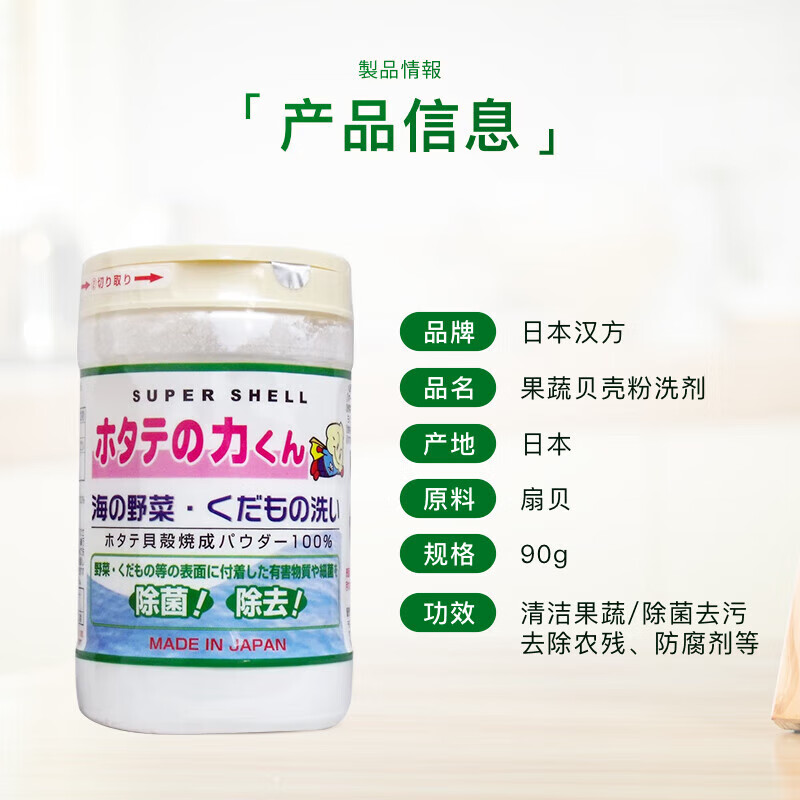 汉方果蔬清洁洗菜粉宝宝洗野菜去除农残留除菌90g贝壳粉