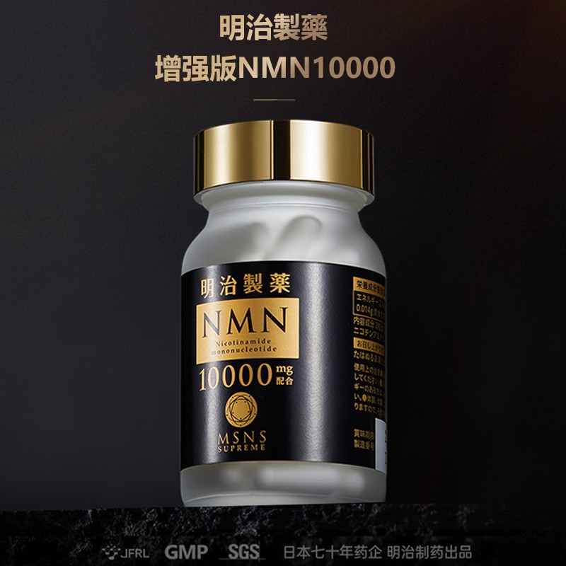 明治制药 NMN 10000mg 60粒