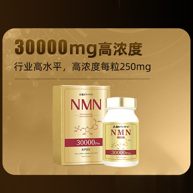 富士 NMN 30000 PRO 120粒