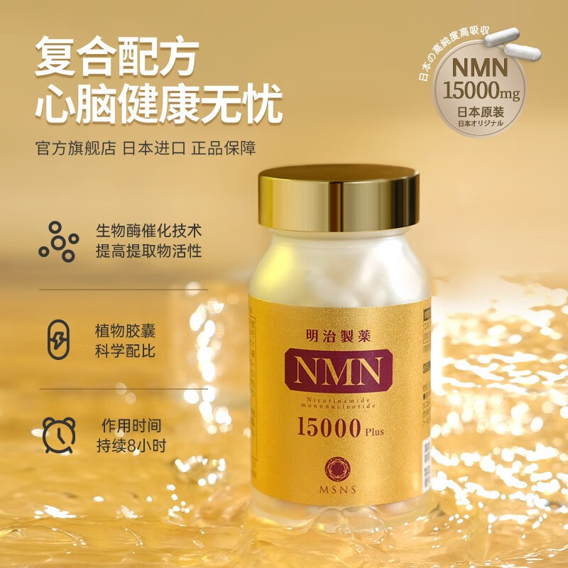 明治制药 NMN Plus 15000mg 90粒