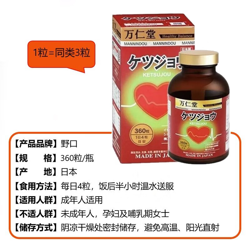 公社 万仁堂 血净 360粒