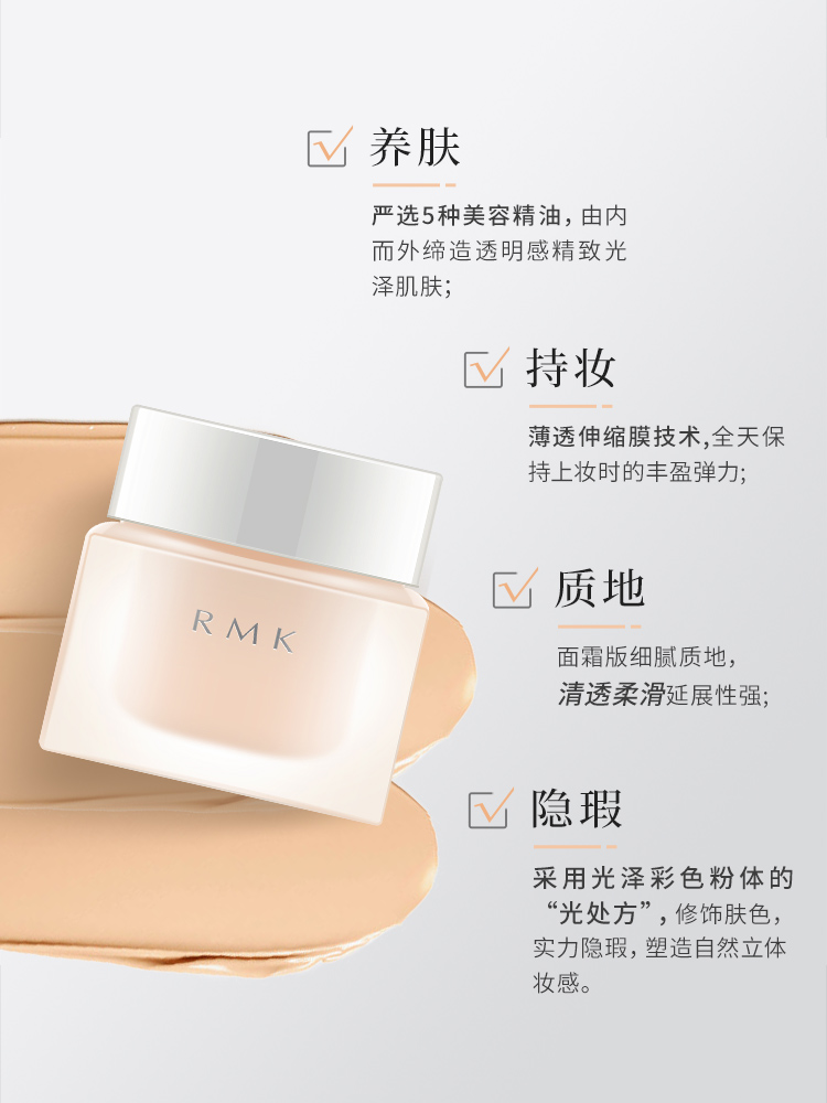 【代买】RMK  粉底 粉霜 202色号 30g