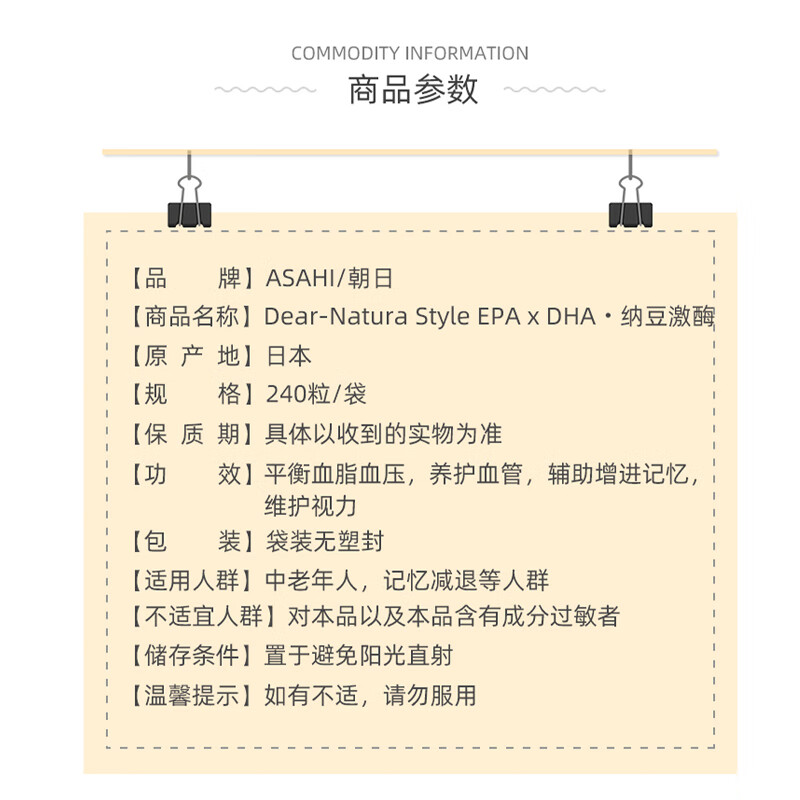 【代买】朝日 Asahi Dear-Natura EPA DHA 纳豆精华 240粒