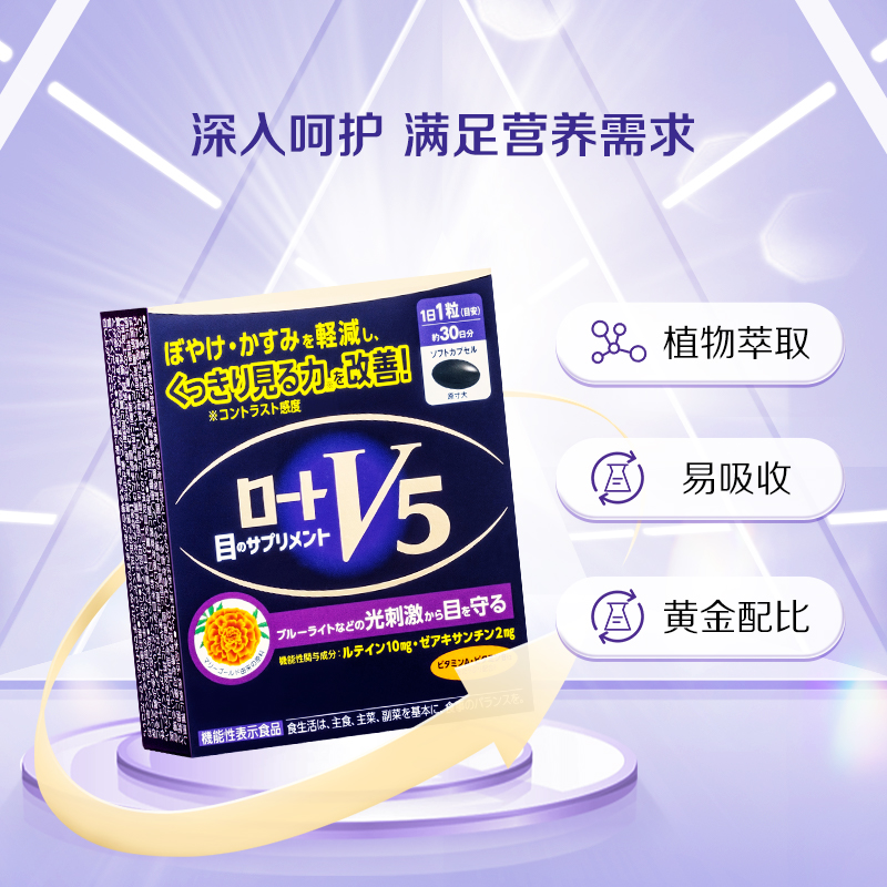 乐敦 V5护眼丸 30粒