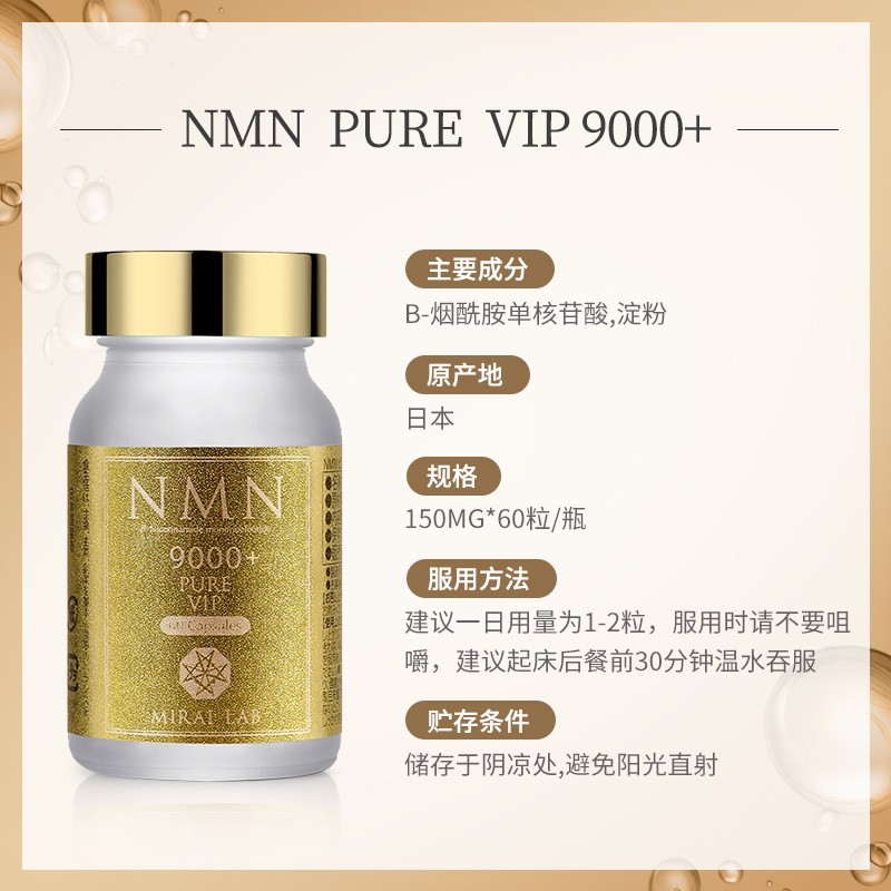 新兴和制药 NMN9000 (60粒)