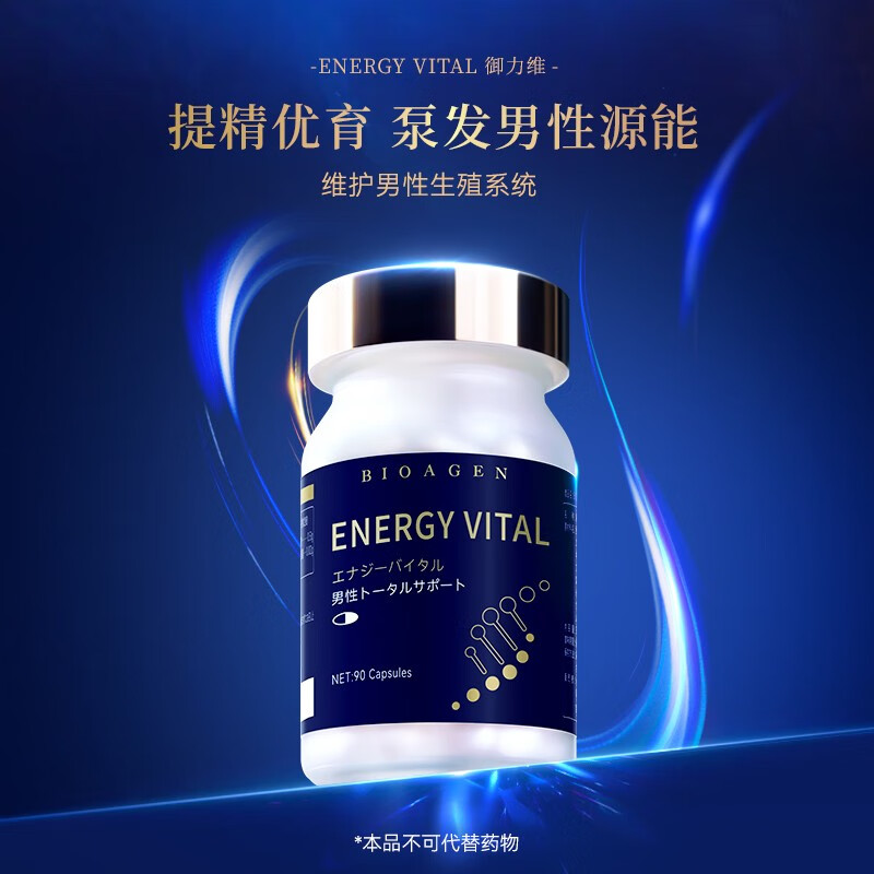 bioagen 博奥真御力维 男性提精优育备孕维护泌尿系统辅酶御力伟 90粒