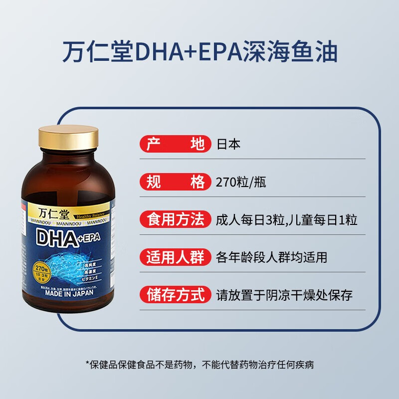公社万仁堂DHA EPA 270粒