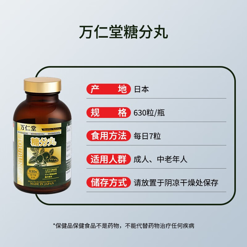 公社万仁堂糖分丸630粒