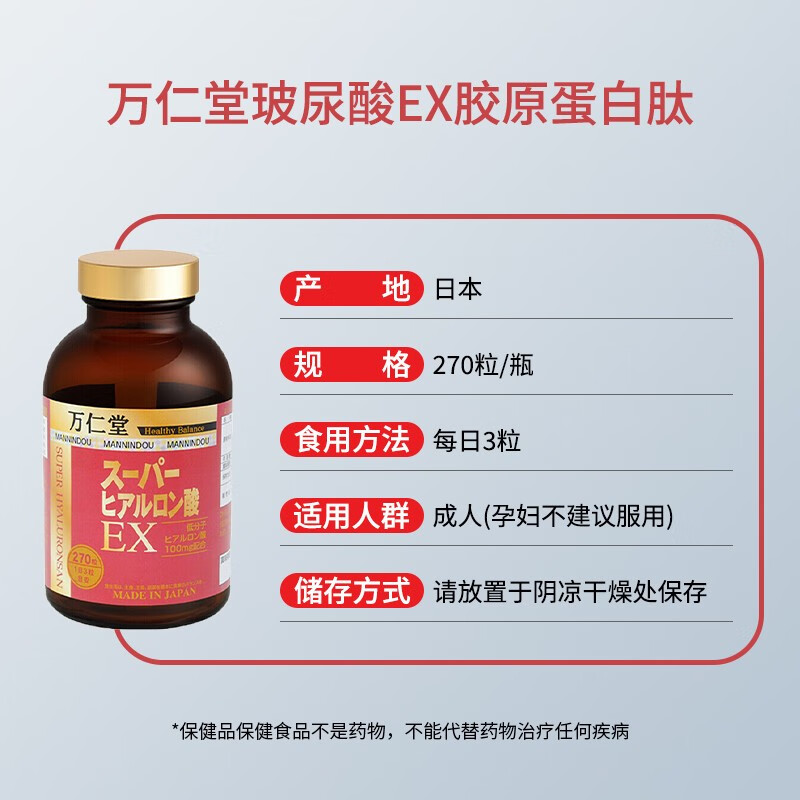 公社万仁堂玻尿酸EX270粒补充胶原蛋白