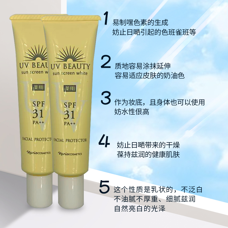 娜丽丝 院线美白颜用 防晒乳霜 SPF31 PA+++ 40g