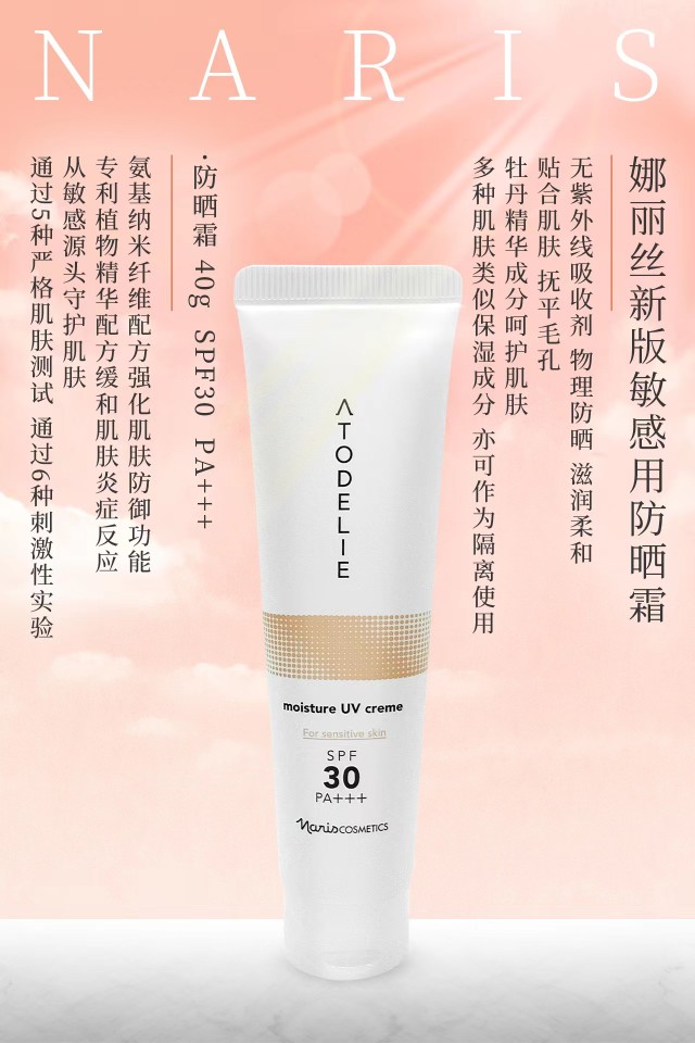 娜丽丝 敏感肌 防晒乳霜 SPF30 PA+++ 40g