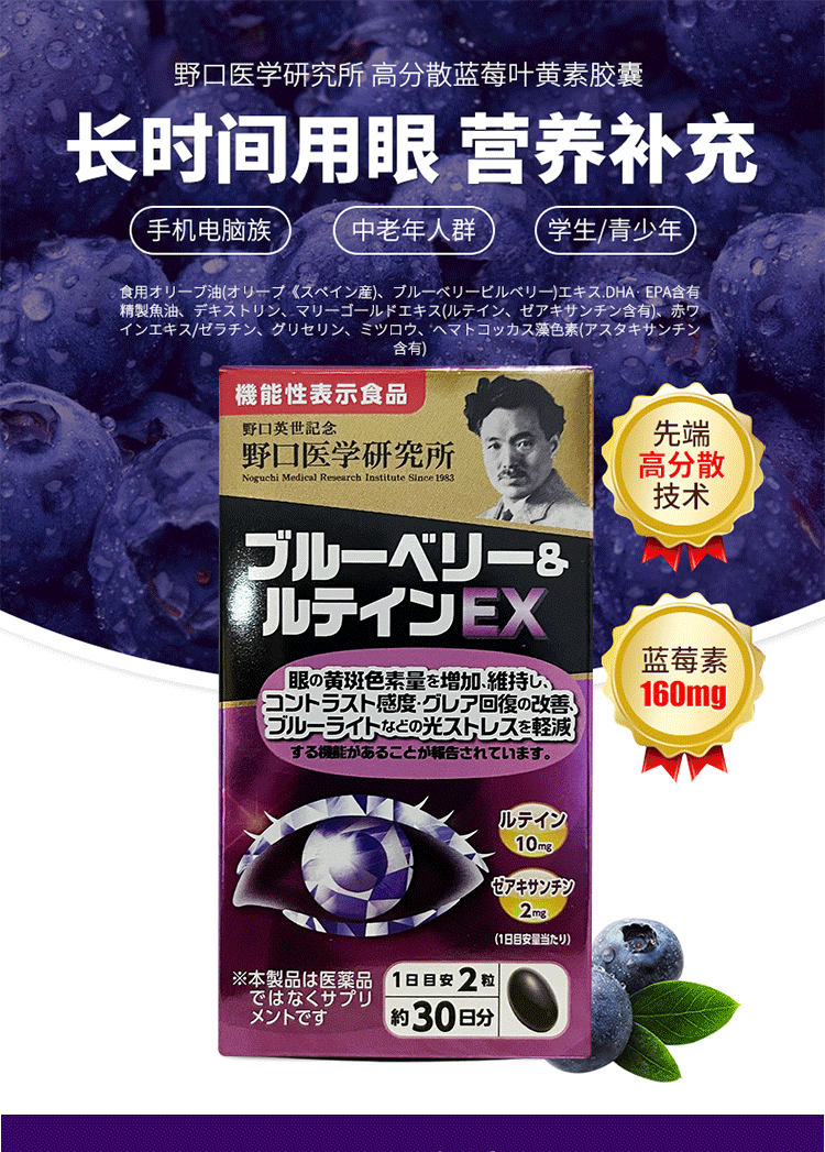 新款野口越橘蓝莓叶黄素花青素护眼丸 EX加强版 60粒