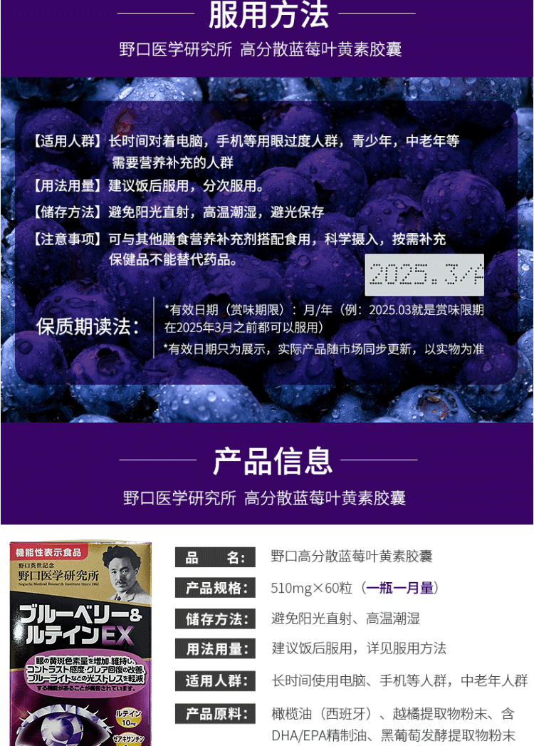 新款野口越橘蓝莓叶黄素花青素护眼丸 EX加强版 60粒