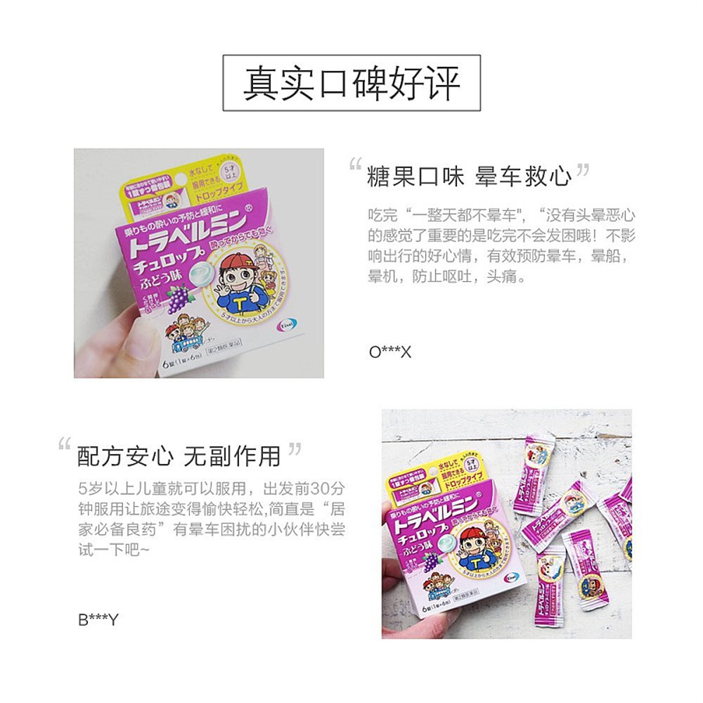 EISAI 儿童晕车药 葡萄口味 6包
