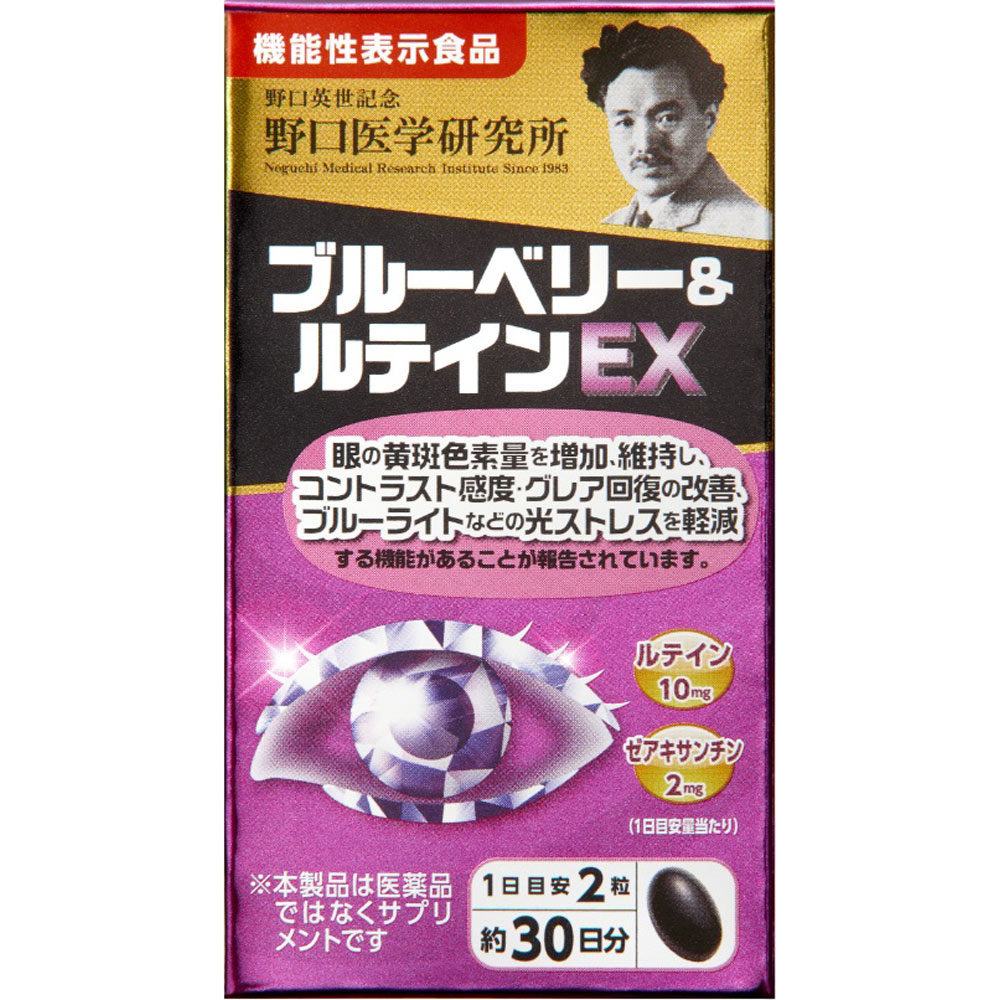 新款野口越橘蓝莓叶黄素花青素护眼丸 EX加强版 60粒