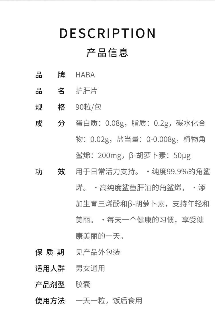 HABA 护肝片角鲨烯SP美荣胶囊深海鱼油 90粒