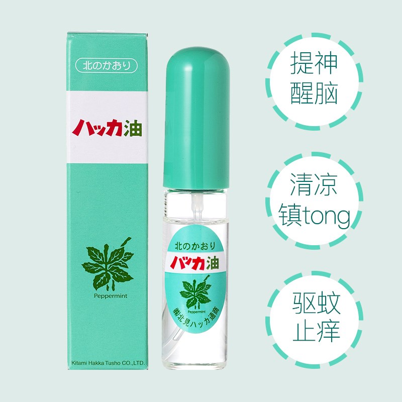 北见 万能薄荷油喷雾 10ml 无添加精油 清凉提神