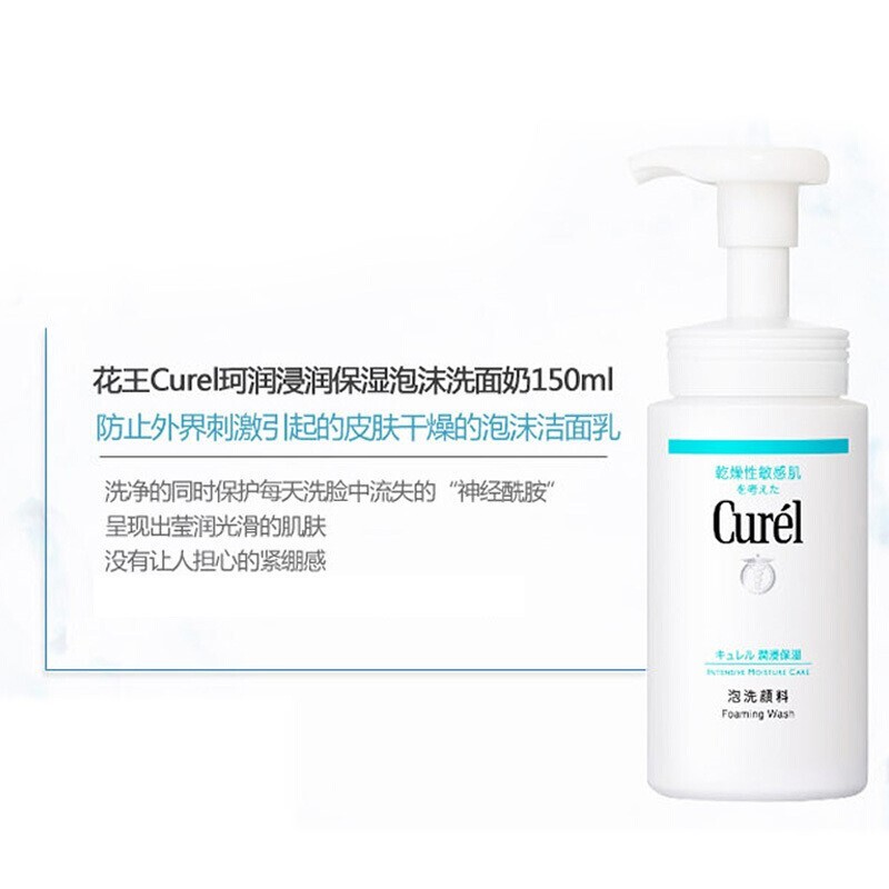 【代买】花王 Curel 泡沫洗颜洁面150ml