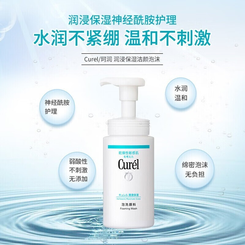 【代买】花王 Curel 泡沫洗颜洁面150ml