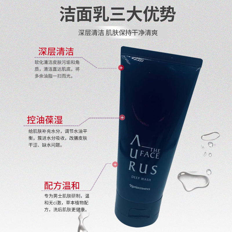 娜丽丝AURUS系列男士清爽洁面乳洗面奶130g