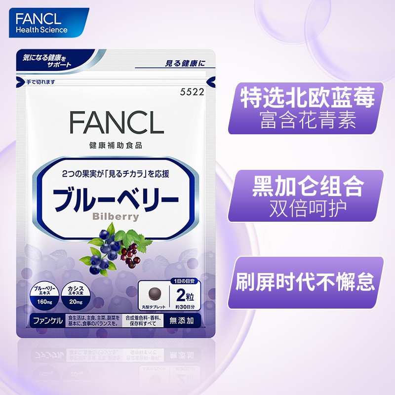 FANCL 蓝莓 60粒