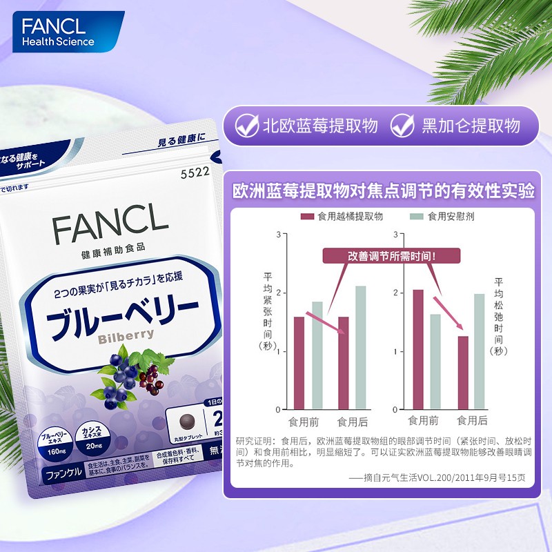 FANCL 蓝莓 60粒