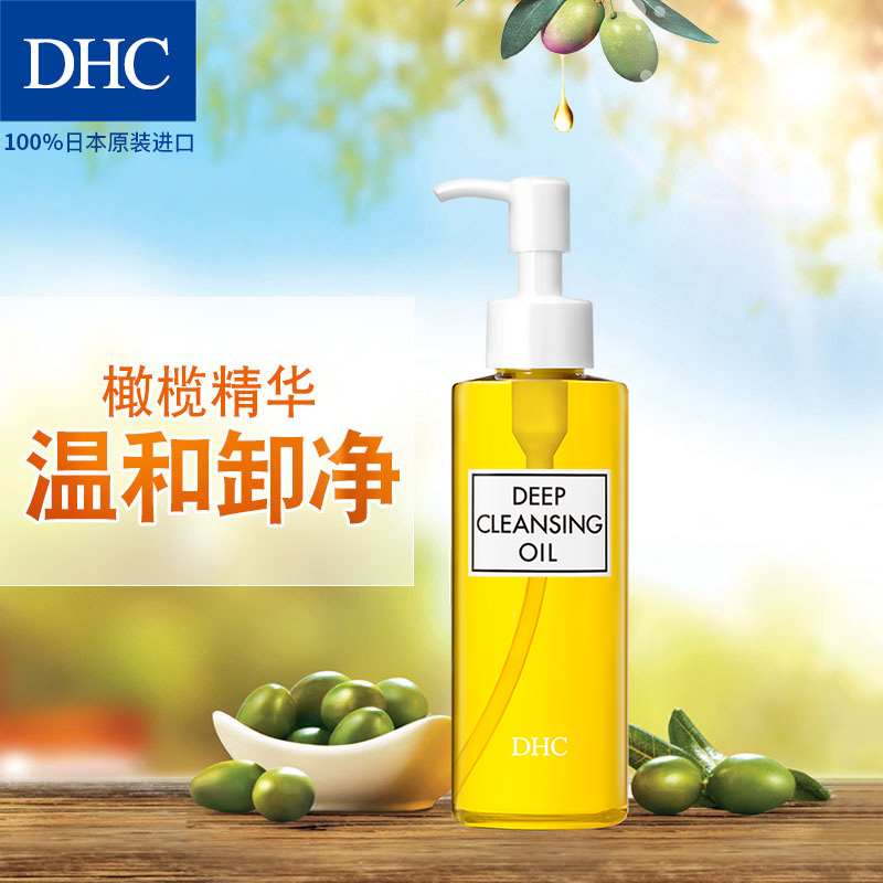 DHC 药用卸妆油 150ml