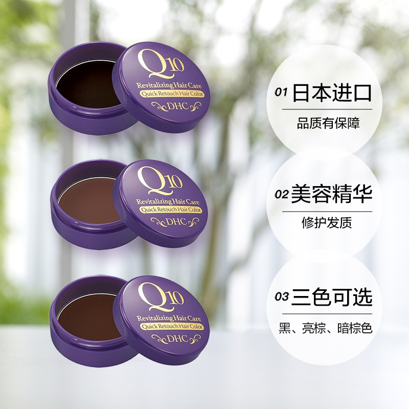 DHC Q10 白发用染发 黑色 4.5g