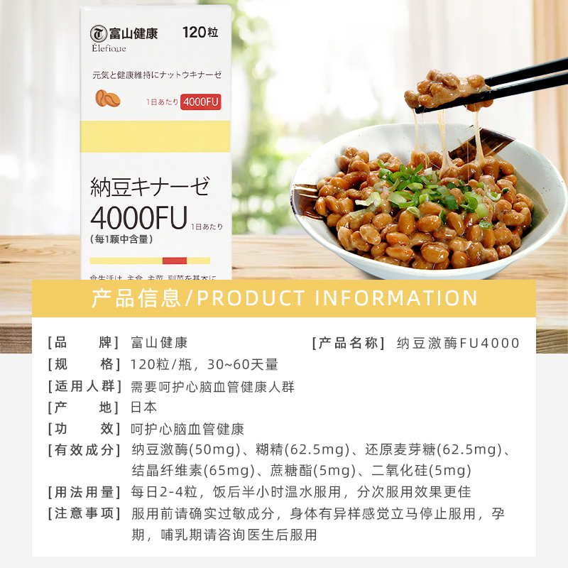 富山药品 纳豆精华 4000FU 120粒