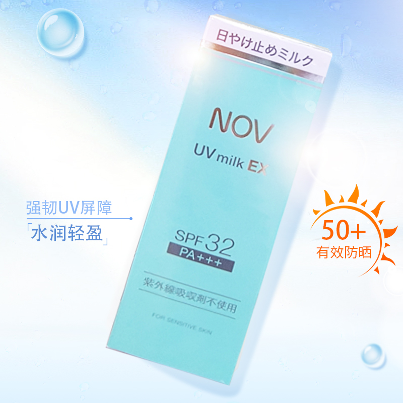 NOV娜芙 A系列 SPF32防晒 35ML