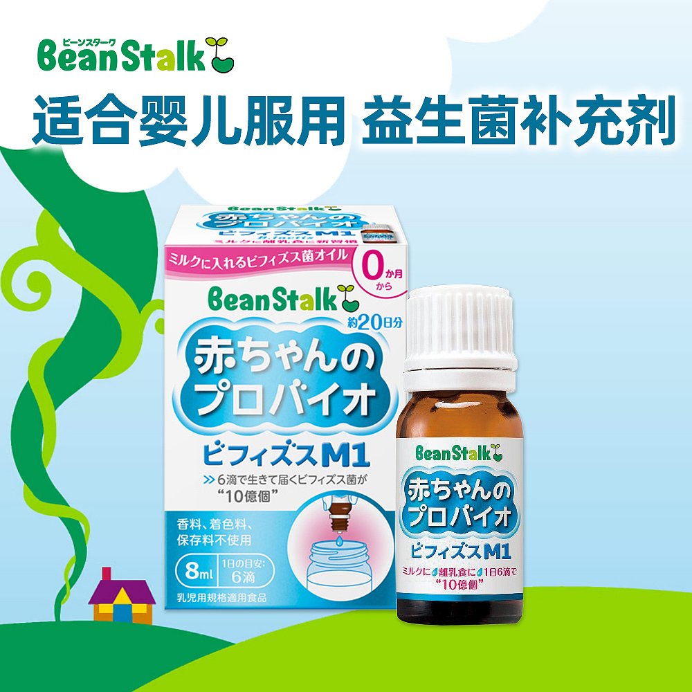 雪印 Beanstalk 离乳益生菌 约20日份