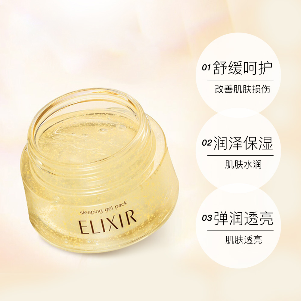 资生堂elixir 怡丽丝尔 胶原蛋白集中保湿修复美白面霜 晚霜 睡眠面膜105g