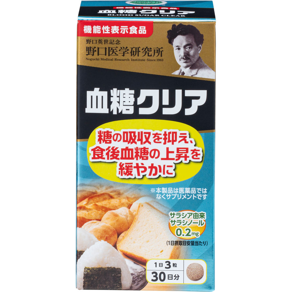 野口医学研究所 血糖Clear 30日分 抑制糖分吸收/稳定饭后血糖上升 2023新品