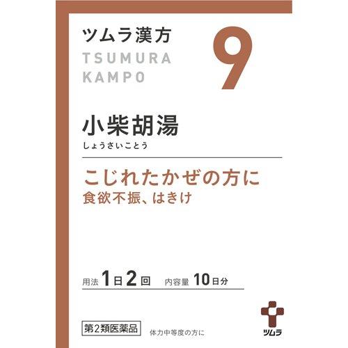 汉方 小柴胡汤 20包  食欲不振 肠胃不适 胃痛 胃炎