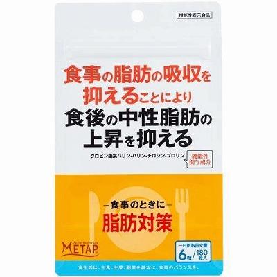 MetAP  食物脂肪吸收抑制 食后中性脂肪对策 30日分 180粒