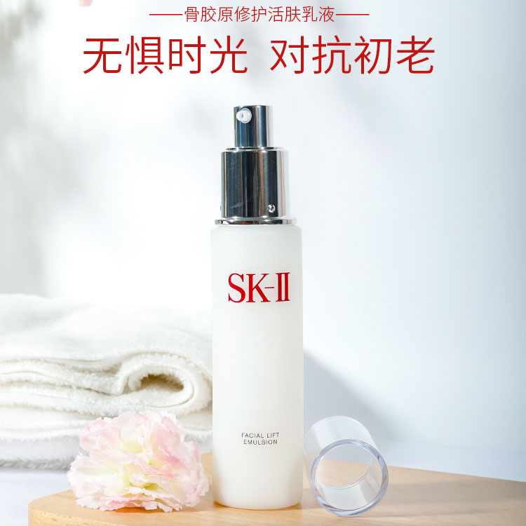 SKII 骨胶原晶致活肤乳液 100g 滋润补水修护提亮肤色