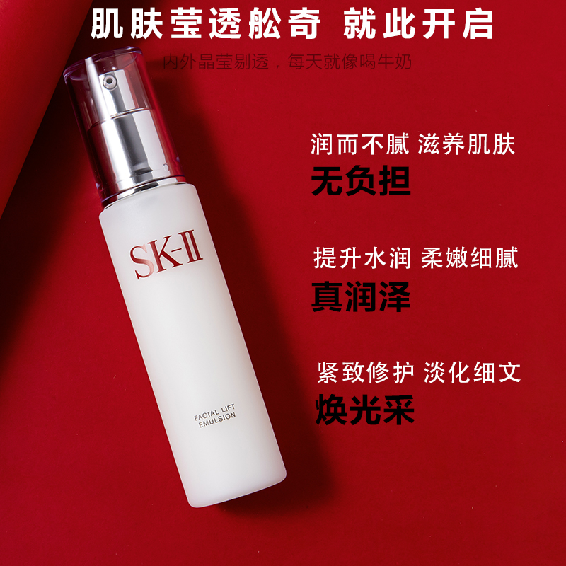 SKII 骨胶原晶致活肤乳液 100g 滋润补水修护提亮肤色