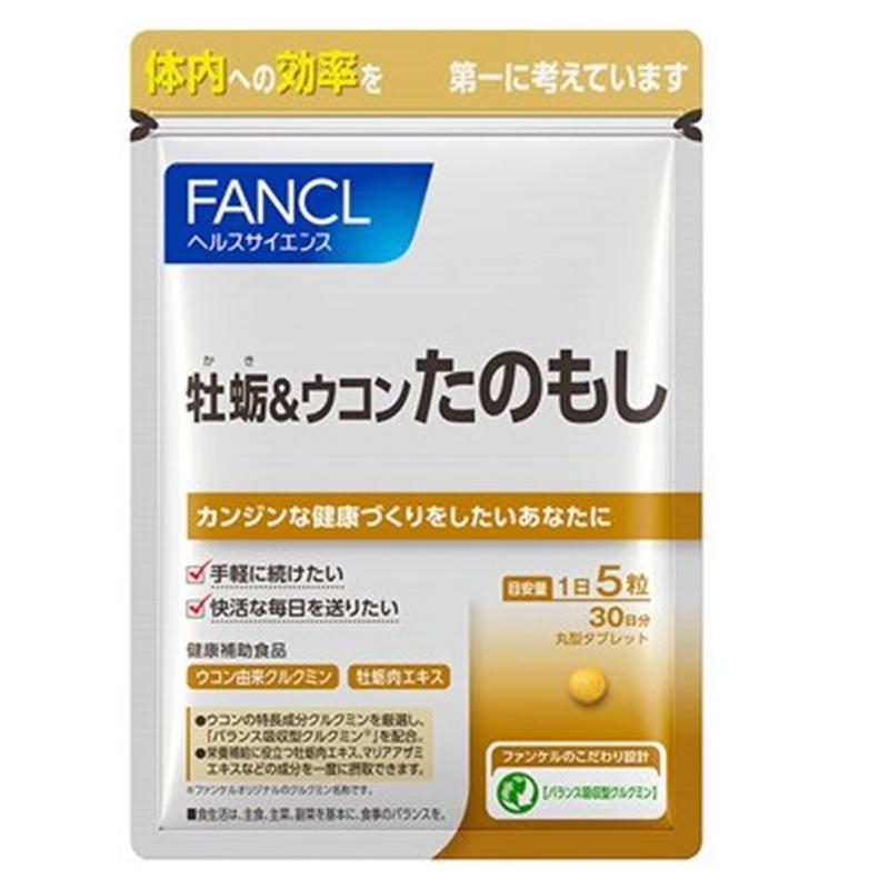 FANCL 牡蛎姜黄素解酒抗疲劳综合护肝 30日分