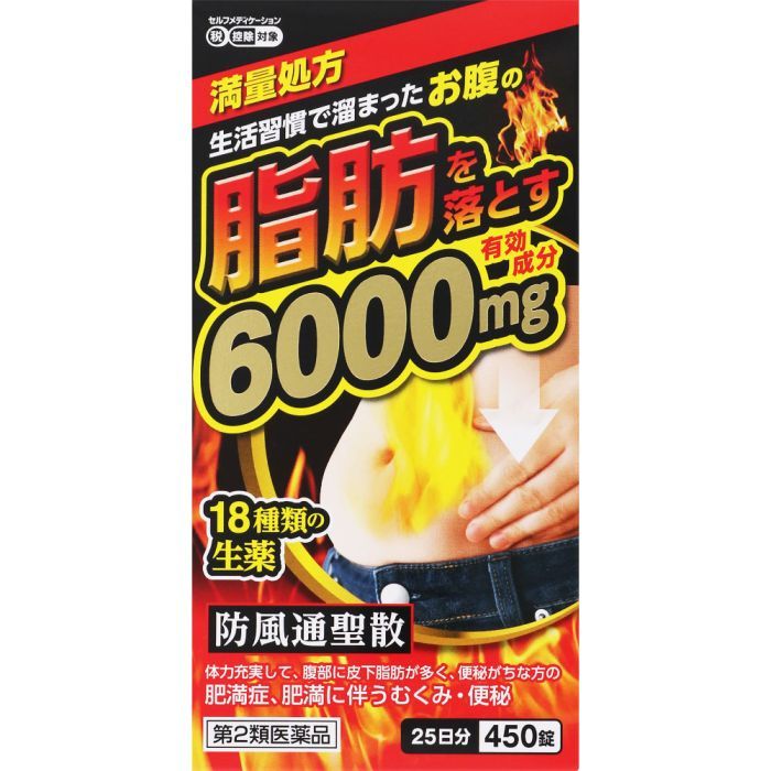 北日本制药  防风通圣散 6000mg 450粒装 抗糖阻糖燃脂