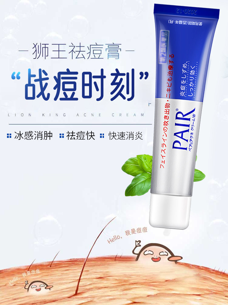 LION狮王祛痘膏粉刺暗疮膏PAIR男女通用24g