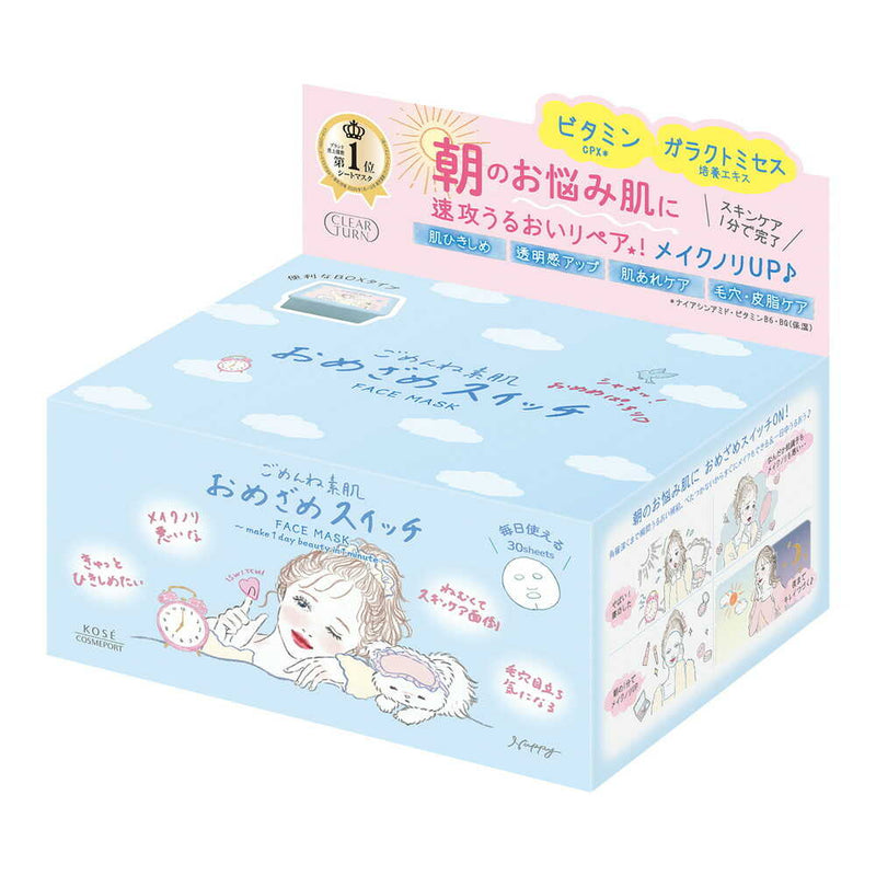 Kose高丝clear turn素肌早安面膜面膜 30枚入