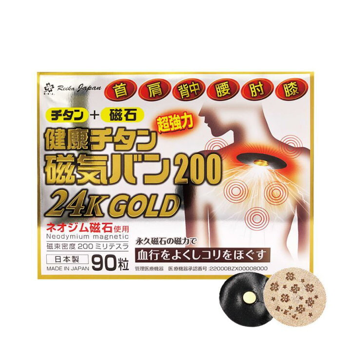 reika japan健康磁力贴24kGOLD 90粒
