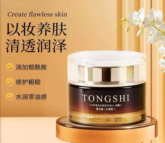 TONGSHI素颜霜 轻盈遮瑕提亮肤色 50g