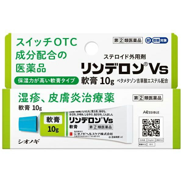 盐野义灵的灵  荨麻疹，皮炎用 VS软膏