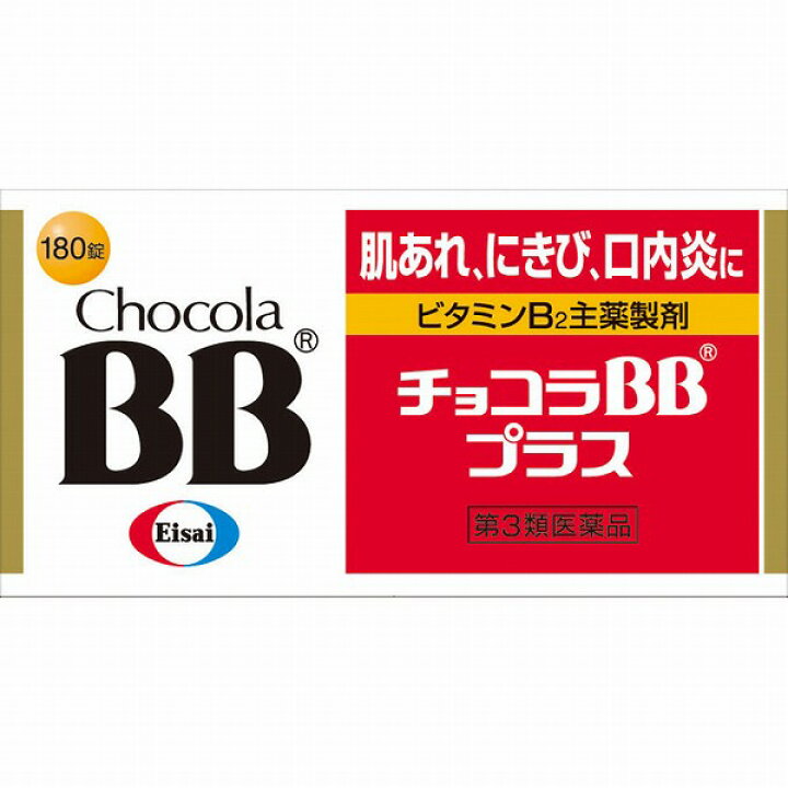 Eisai Chocola BB 口内炎药  主要成分维他命 维生素B2 180锭
